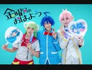 【魔入間】金曜日のおはよう 踊ってみた【コスプレ】