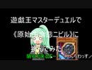 遊戯王マスターデュエルで《原始生命態ニビル》に挑んでみた