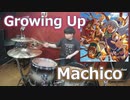 （この素晴らしい世界に祝福を！３OP）【Machico】Growing Up 叩いてみた！〈クリタ〉