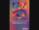 音楽作ってみた♯∞[歌詞表示あり]