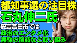 東京都知事選の台風の目。石丸伸二氏が出馬表明。インターネット上の高い知名度が風を起こすか注目「東京を変えて、日本を変えてみたい」