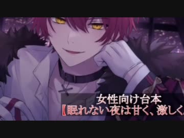 ばぁうくん 台本読み 【眠れない夜は甘く、激しく】