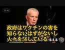 オーストラリア マルコム・ロバーツ上院議員『政府はワクチンの害について知らないはずがないし人々を56している』
