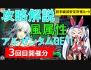 【神姫】安定ルート！属性クエストEX（風属性・3回目）攻略解説【ベリト解説】