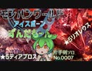 モンハンワールドアイスボーンずんだもーん0007 片手剣ソロ【ずんだもん実況】