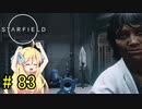 邪神ちゃん星系探訪 part 83『Star Field』【voicepeak実況/邪神ちゃん】