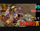 【BOF4】ひたすら楽してブレスオブファイアⅣ part5