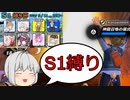 モトイケメンが参加するS1縛り杯