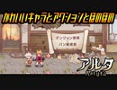 【Aeruta（アルタ）】ほのぼのパン屋でもありメトロイドヴァニアでもある