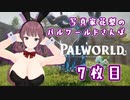 【Palworld】写真家花梨のパルワールドさんぽ7枚目