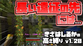 【Minecraft】きざはしるかの高さ縛りv1.20 第40話【ゆっくり実況】