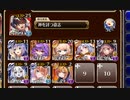 アルセーヌ級放置：時代の番人【千年戦争アイギス 神槍王子+イベユニ白以下】