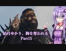 【Dragon's Dogma2】結月ゆかり、胸を奪われる part15【A.I.VOICE】