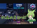 VS高低差なのだ/Cities: Skylines II/リバーデルタ編Part5