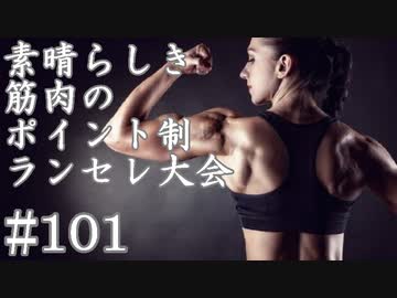 【MUGEN】素晴らしき筋肉の、ポイント制ランセレ大会　101