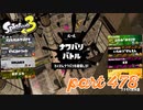 2023春 Fresh Seasonカタログレベル100を目指す！！【Splatoon3実況part478】