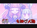 【異世界絶対厄災ガール】女神と人類の和平 #3