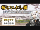 【VOICEROID旅行】2024年3月30日の備忘録【紲星あかり】