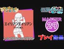 【プロセカ】 エイリアンエイリアン【MASTER】 (FC)