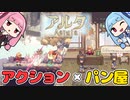【アルタ：DEMO版】ヒキニートアカネチャンの単発ゲーム実況 ～Aeruta編～【VOICEROID実況】