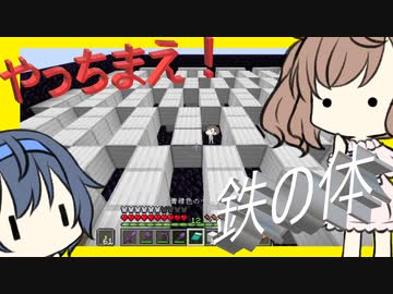 【マイクラ】 #245 やっちまえ！マインクラフト【CeVIO実況】