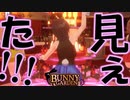 俺でなきゃ見逃しちゃうね【BUNNY GARDEN：ゲーム実況】#3