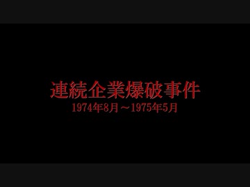 ホモと学ぶ凶悪事件.mp1