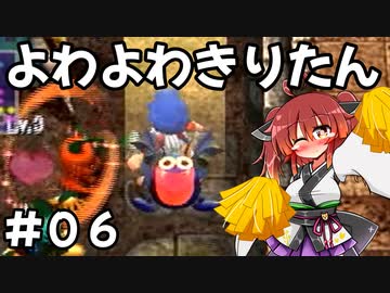 【トルネコ3】よわよわきりたん_♯06【封素ガーゴイルNG集】