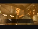 龍が如く5【YAKUTA5】Part02 ニコ生・アーカイブ ※ネタバレあり
