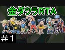 ポケモンエメラルド オープン金ダツラRTA 2時間10分6秒 part 1/6