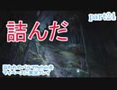 囚われのパルマRefrainをマイペースに実況プレイ　part24