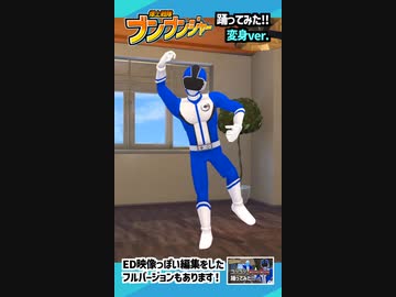 #爆上戦隊ブンブンジャー ED『コツコツ-PON-PON』 #踊ってみた 【変身後・ショートVer.】