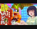 酔いどれドライバーセイカさん #538【マリオカート8DX】