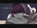 【初音ミク（ます太）】うらみごと 【オリジナル】