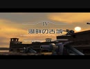 【実況】#4_大空に羽ばたいた新米ガンナーの男の記録【スカイガンナー】
