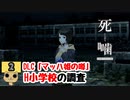 【女性実況】怪異の恐怖再び！DLC【 死噛～シビトマギレ～ 】 マッハ姫の噂【公式認定】【EXP許可】 Part2