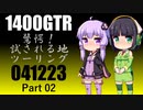 【結月ゆかり車載】2022-12　結婚式ツーリング２【京町セイカ車載】