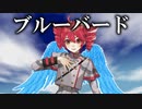 【重音テトSV】ブルーバード ／ いきものがかり【SynthVカバー】