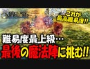 【ユニコーンオーバーロード】斬新な戦闘が楽しすぎる最高傑作間違いなしのSRPGを実況プレイ#78 【Unicorn Overlord】