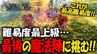 【ユニコーンオーバーロード】斬新な戦闘が楽しすぎる最高傑作間違いなしのSRPGを実況プレイ#78 【Unicorn Overlord】