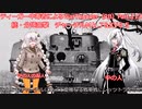 ティーガー中毒者によるWarThunder（RB）Part.113～チャーチルMK.Ⅶ＆KV-85分隊出撃　鋼鉄の英雄ゲットだぜ！！～