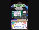 【#ニコニコ投稿祭】16／30『#ボイスソフトゲームボーイ実況動画投稿祭』2024年5月のニコニコ投稿祭&誕生祭スケジュールを知ろう【#COEIROINK解説】#ゲームボーイ