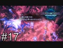 ほぼレナの手柄だけどノエル先生にも花、持たせてあげて【STAR OCEAN THE SECOND STORY R】#17