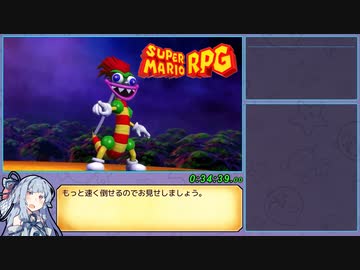 【琴葉葵】スーパーマリオRPGリメイクRTA_2時間32分53秒_part1/6