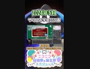 【#ニコニコ投稿祭】21／30『#やりこみ学会2024春』2024年5月のニコニコ投稿祭&誕生祭スケジュールを知ろう【#COEIROINK解説】#実況プレイ #縛りプレイ #RTA