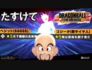 【DBTB】俺は貴様を倒す者だ＆天下無敵の合体戦士ガチャトライ