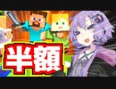 【終了しました】マイクラ半額【祝15周年】