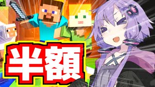 【緊急】マイクラ半額【祝15周年】