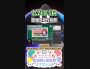 【#ニコニコ投稿祭】23／30『#聖地巡礼投稿祭』2024年5月のニコニコ投稿祭&誕生祭スケジュールを知ろう【#COEIROINK解説】#旅行 #アウトドア #聖地巡礼