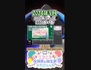 【#ニコニコ投稿祭】24／30『#ニコ旅フェス2024春』2024年5月のニコニコ投稿祭&誕生祭スケジュールを知ろう【#COEIROINK解説】#旅行 #アウトドア